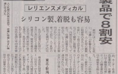 日本経済新聞に掲載されました